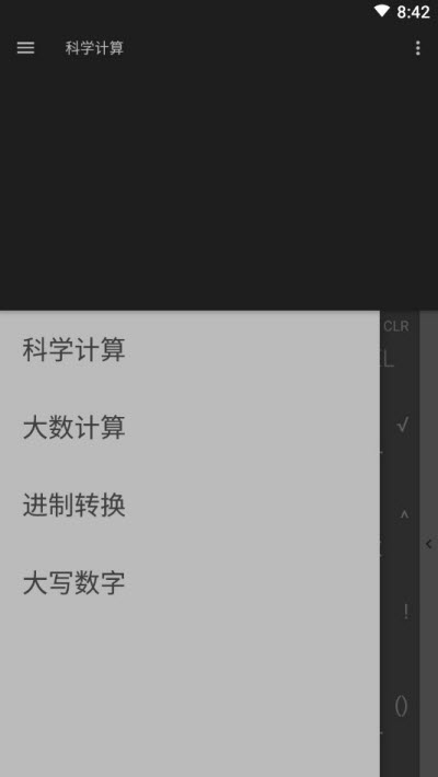 万能函数计算手机版截图1