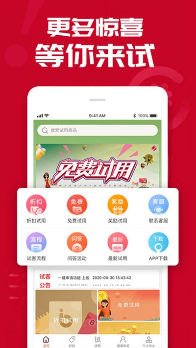 试用之家截图3