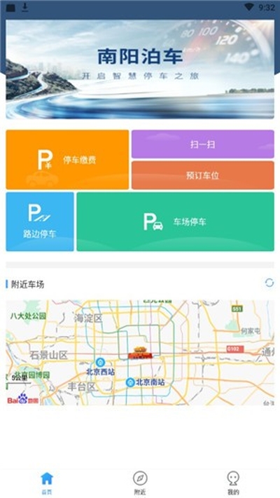 南阳泊车截图3