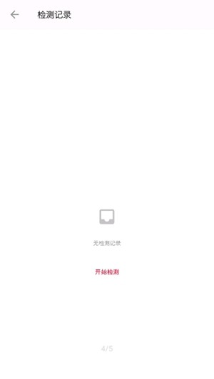 一加诊断截图3