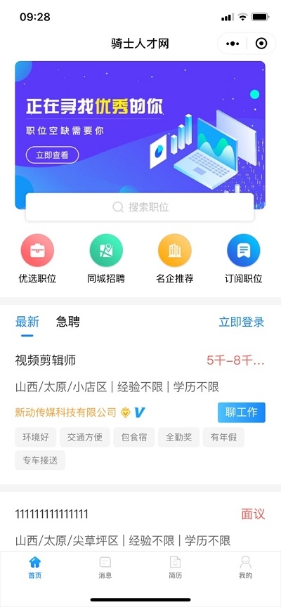 引才引智直通车截图1