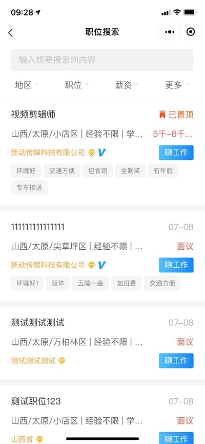 引才引智直通车截图2