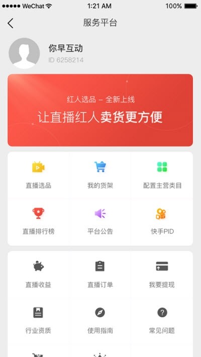 红人选品截图2