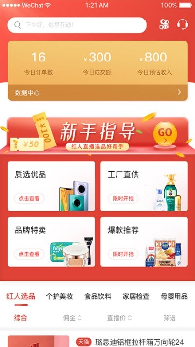 红人选品截图3