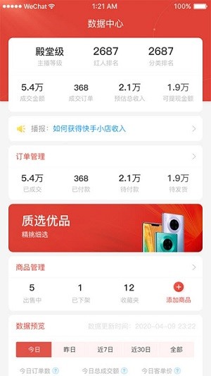 红人选品截图4