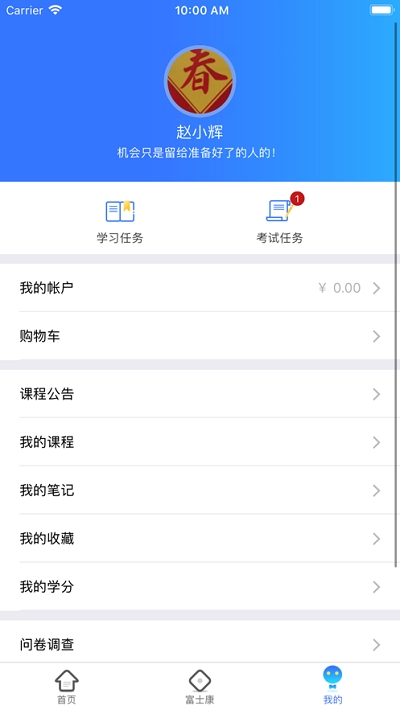 富学宝典免费版截图1