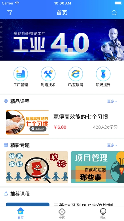 富学宝典免费版截图3