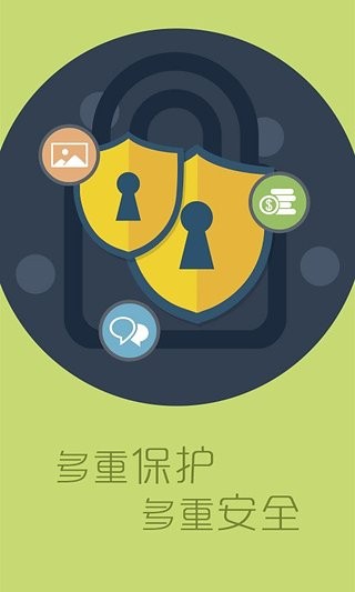 神指应用锁最新版截图4