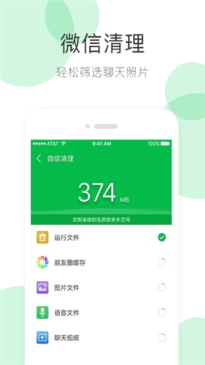 手机清理大师免费版截图2