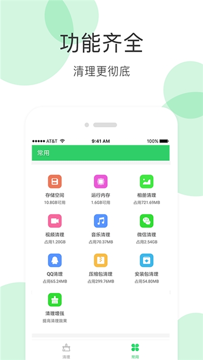 手机清理大师免费版截图3