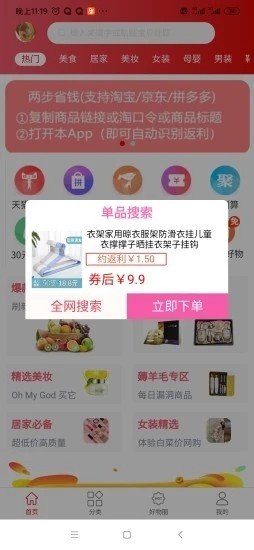 淘大度返利截图2