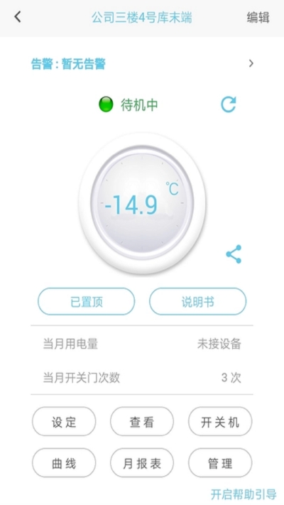 新远程监控平台最新版截图3