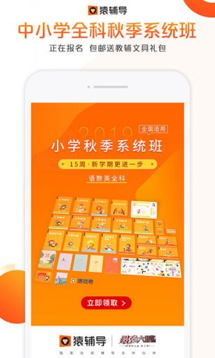 猿辅导app截图2