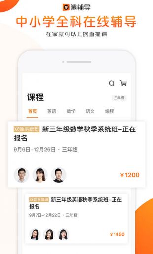 猿辅导app截图3