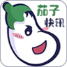 茄子快讯