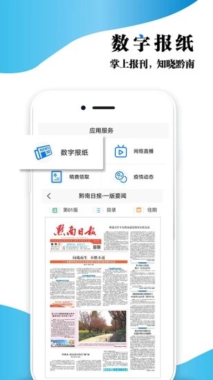 云黔南截图1