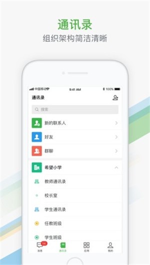 杭州家校截图1