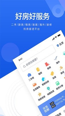 贝壳找房2020版截图4