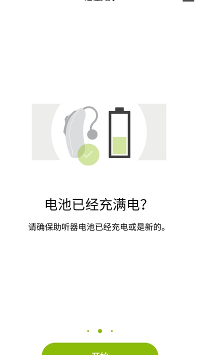 myPhonak截图4