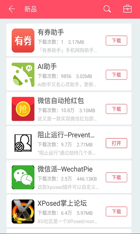 Xposed市场免费中文版截图2