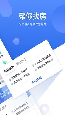 贝壳找房app截图2