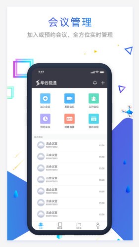 华云视通截图1