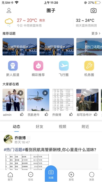 知航截图1