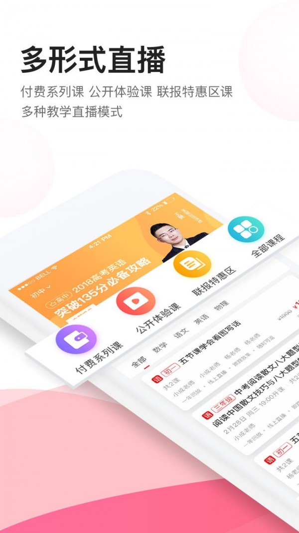 高途课堂app截图2