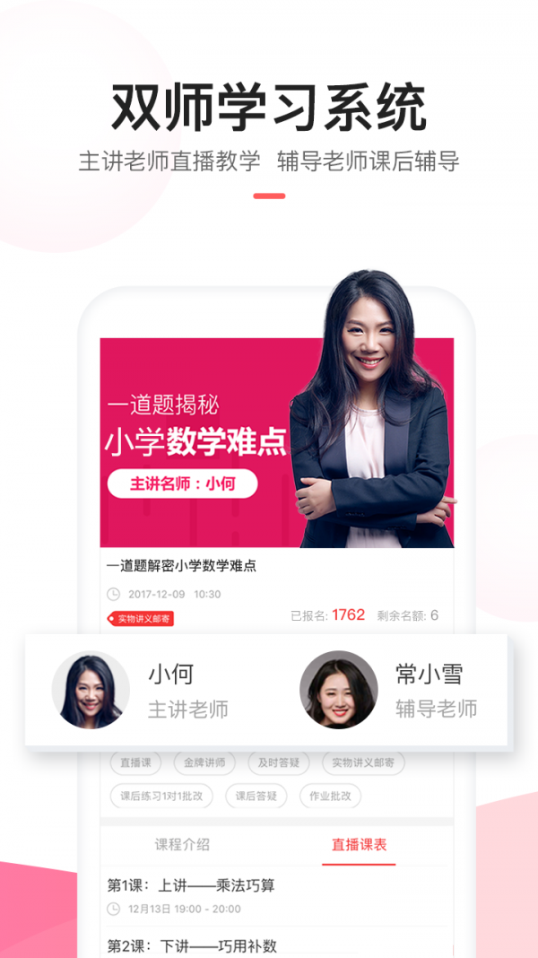 高途课堂app截图3