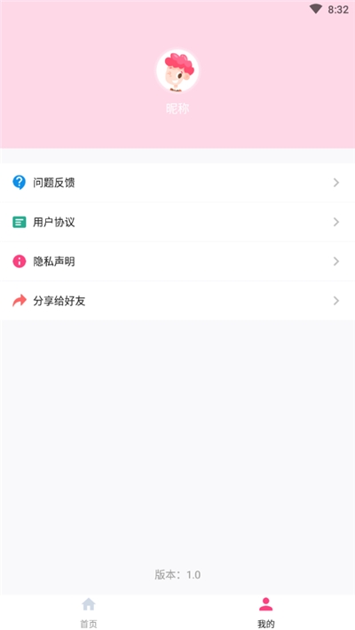 爱换脸截图1