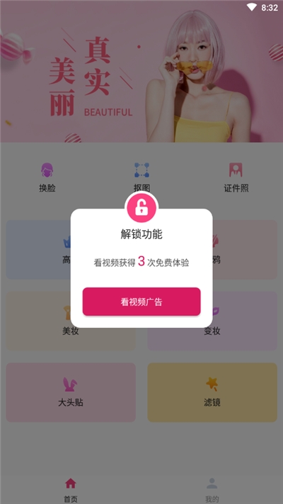 爱换脸截图3