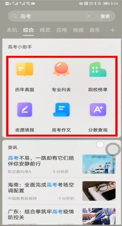 高考闪电估分截图1