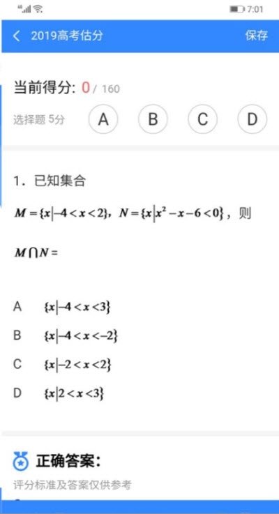 高考闪电估分截图2