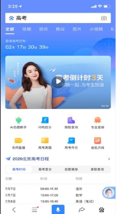 高考闪电估分截图4