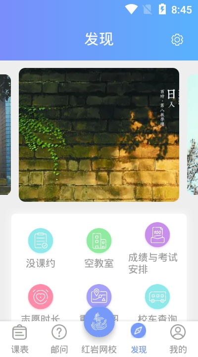 重邮小帮手截图1