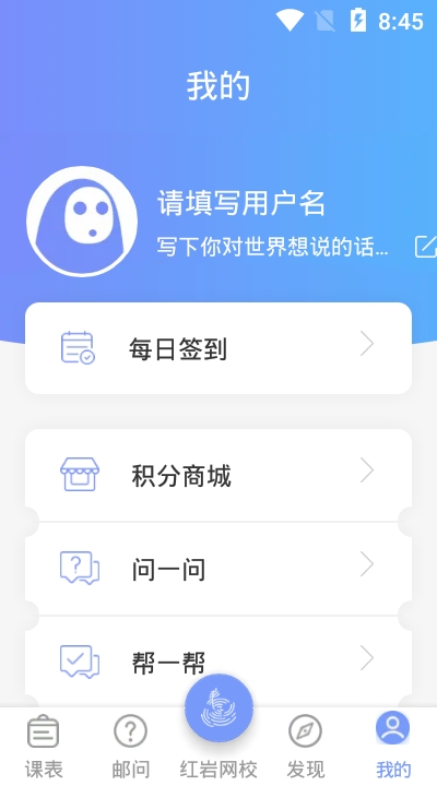 重邮小帮手截图2