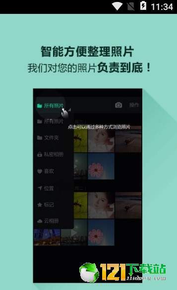 图库相册免费版截图1