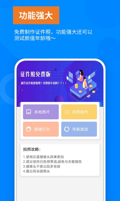 洋果证件照截图3