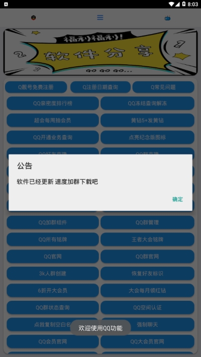 全能侠最新版截图3