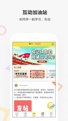 快对作业免费版截图2