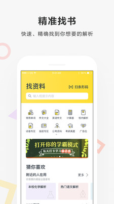 快对作业免费版截图3