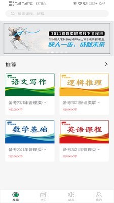 杰旭网校截图1