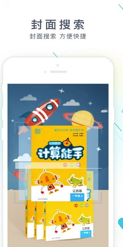 作业精灵app截图2