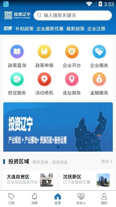 投资辽宁截图5