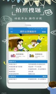 搜作业答案助手截图2