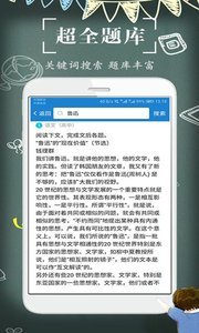 搜作业答案助手截图3