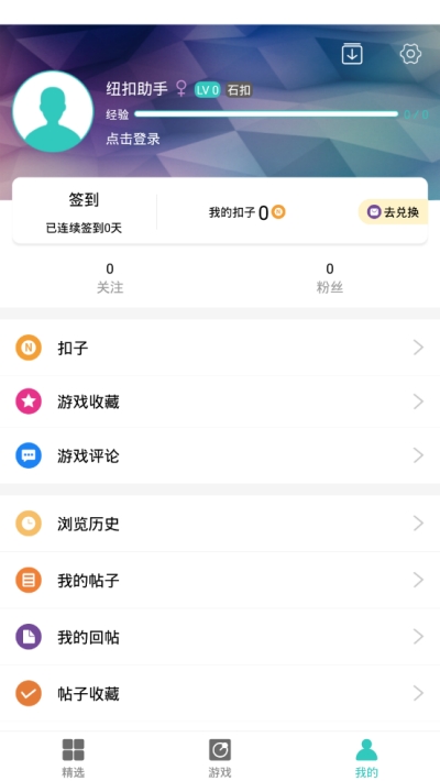 纽扣助手2020最新版截图1