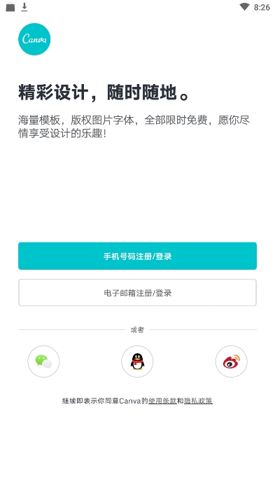 Canva设计模板截图2