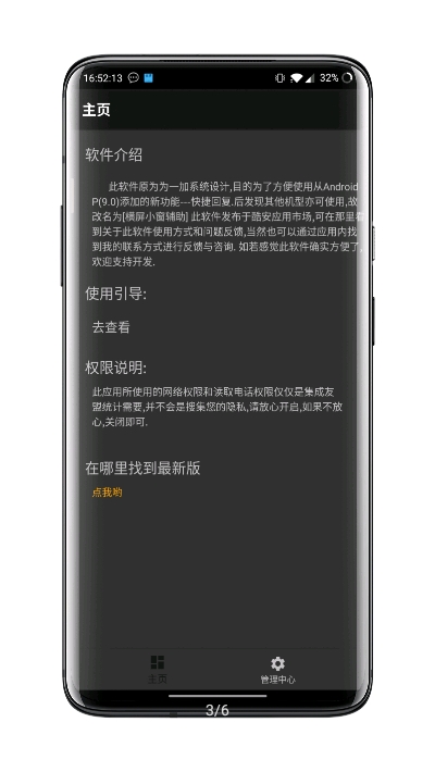 快捷小窗辅助(横屏小窗功能)安卓版截图2