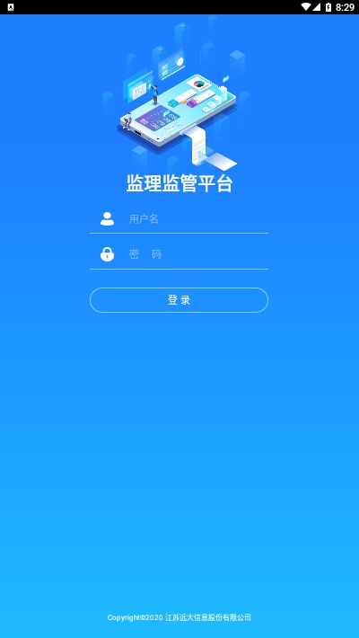 监理管理平台截图2